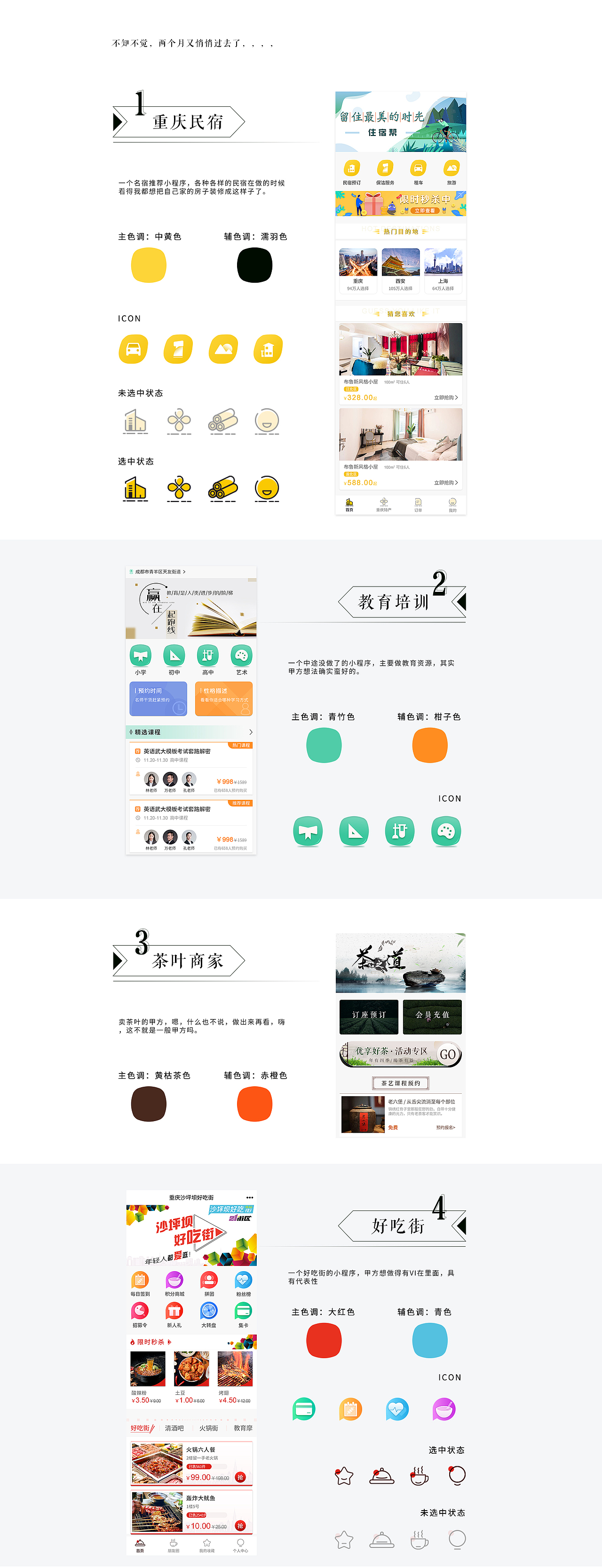 近两个月小程序首页汇总（图ZMTg0NTMyNTE2） - APP界面 - 站酷设计师窝哦原创素材 - 站酷ZCOOL