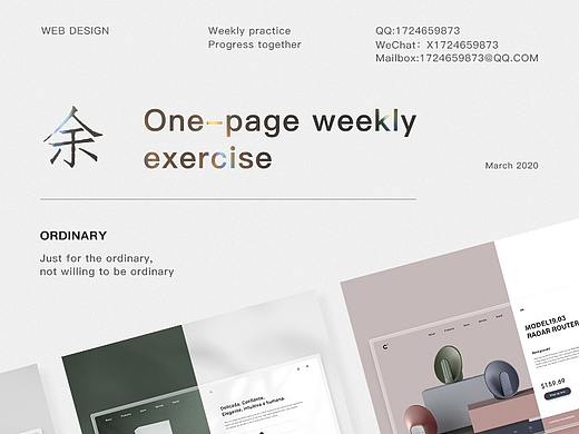 周练网页单页排版
