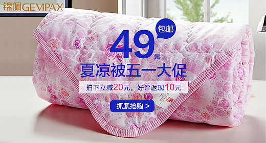 天猫旗舰店 家纺类 床上用品类 直通车图 钻展图