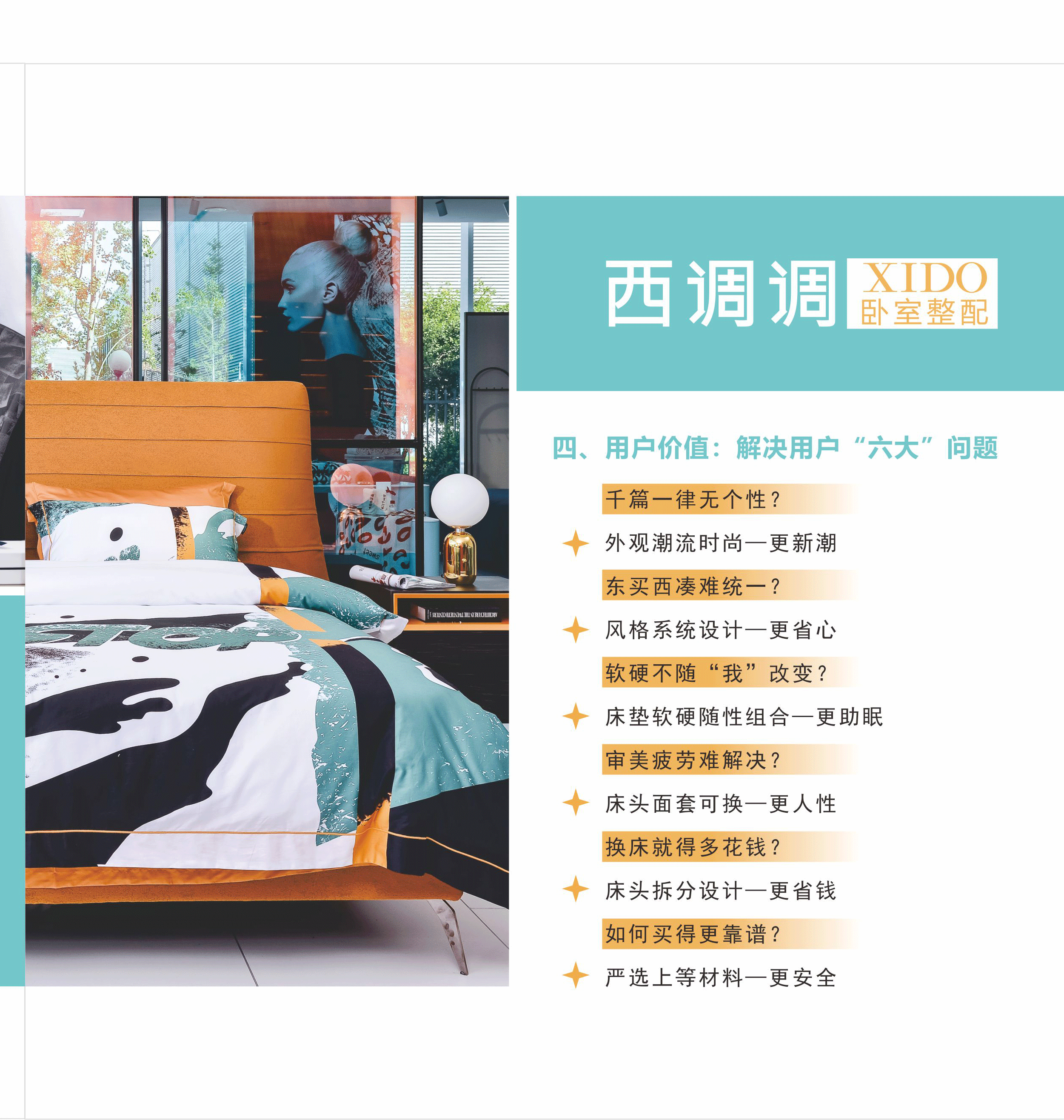 「西调调卧室整配」寝具单买太累，就选卧室整配（图ZMTYzODQyNzQ4） - 宣传物料 - 站酷设计师西调调原创素材 - 站酷ZCOOL