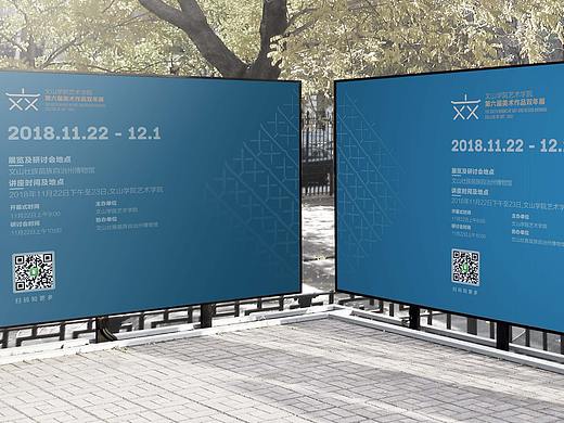 文山学院艺术学院第六届作品双年展视觉设计方案