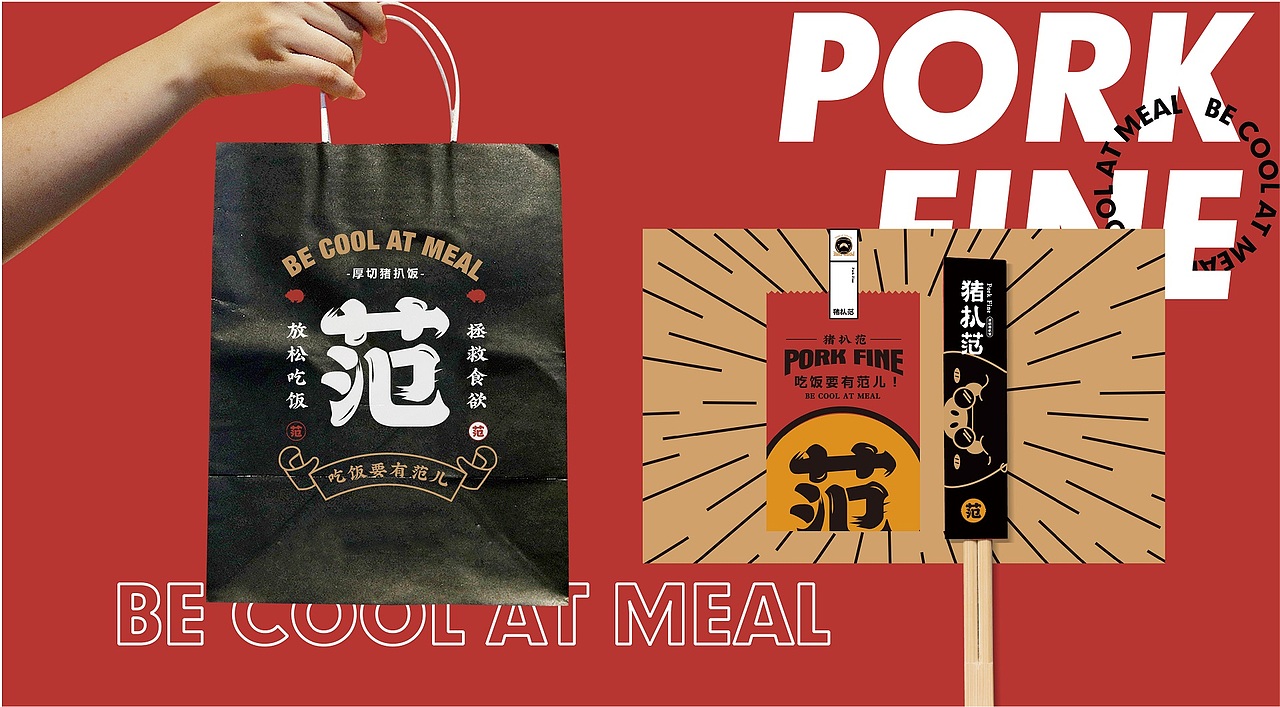 猪扒范 · 厚切猪扒饭 | 吃饭要有范儿!