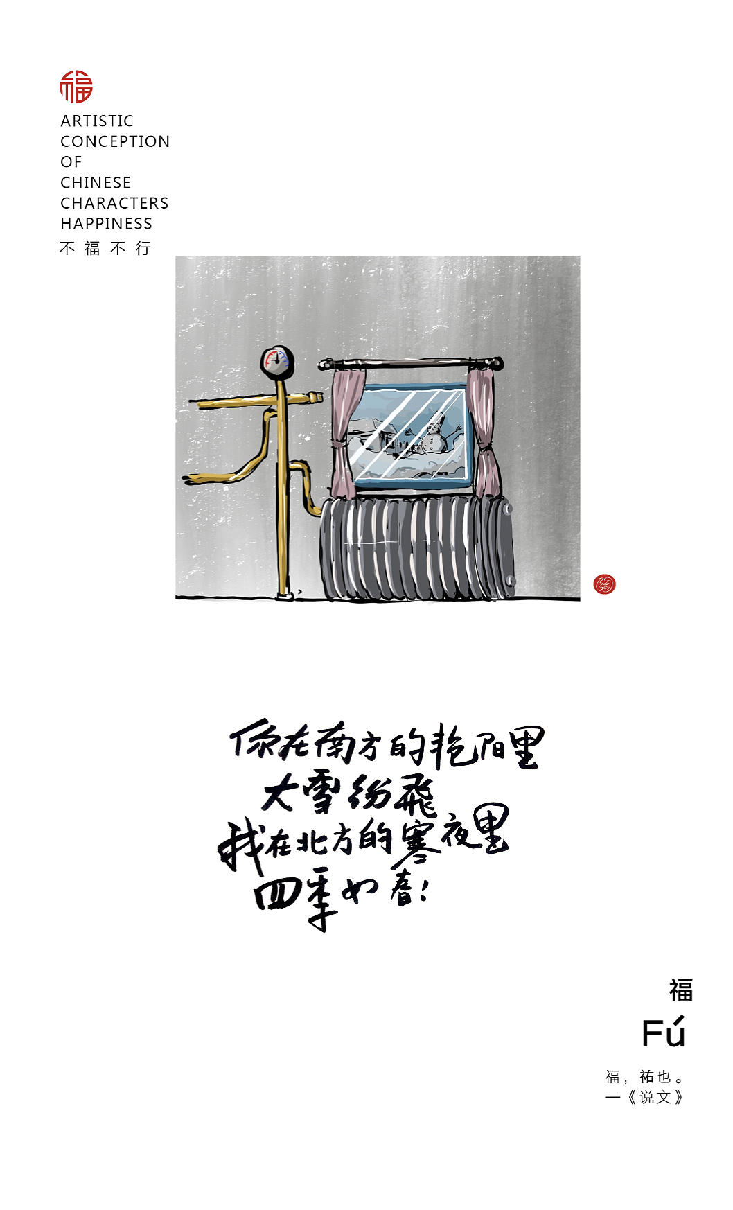 不福不行（图ZMTg3NTYyOTAw） - 字体/字形 - 站酷设计师陶喆0431原创素材 - 站酷ZCOOL