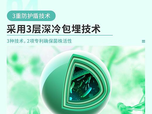 益生菌详情
