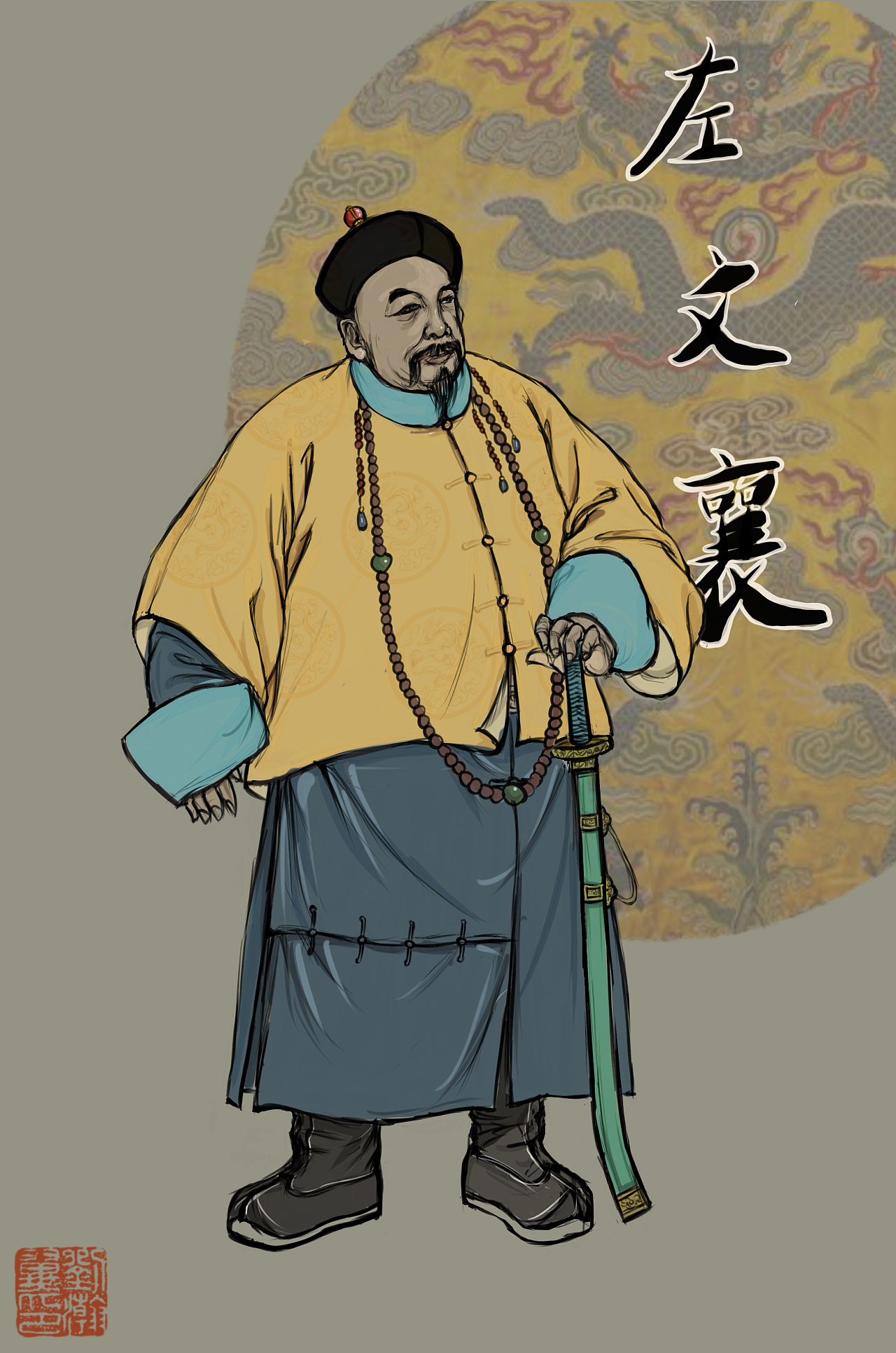 晚清王公大臣|插画|艺术插画|中国传统武将绘本 - 原创作品 - 站酷