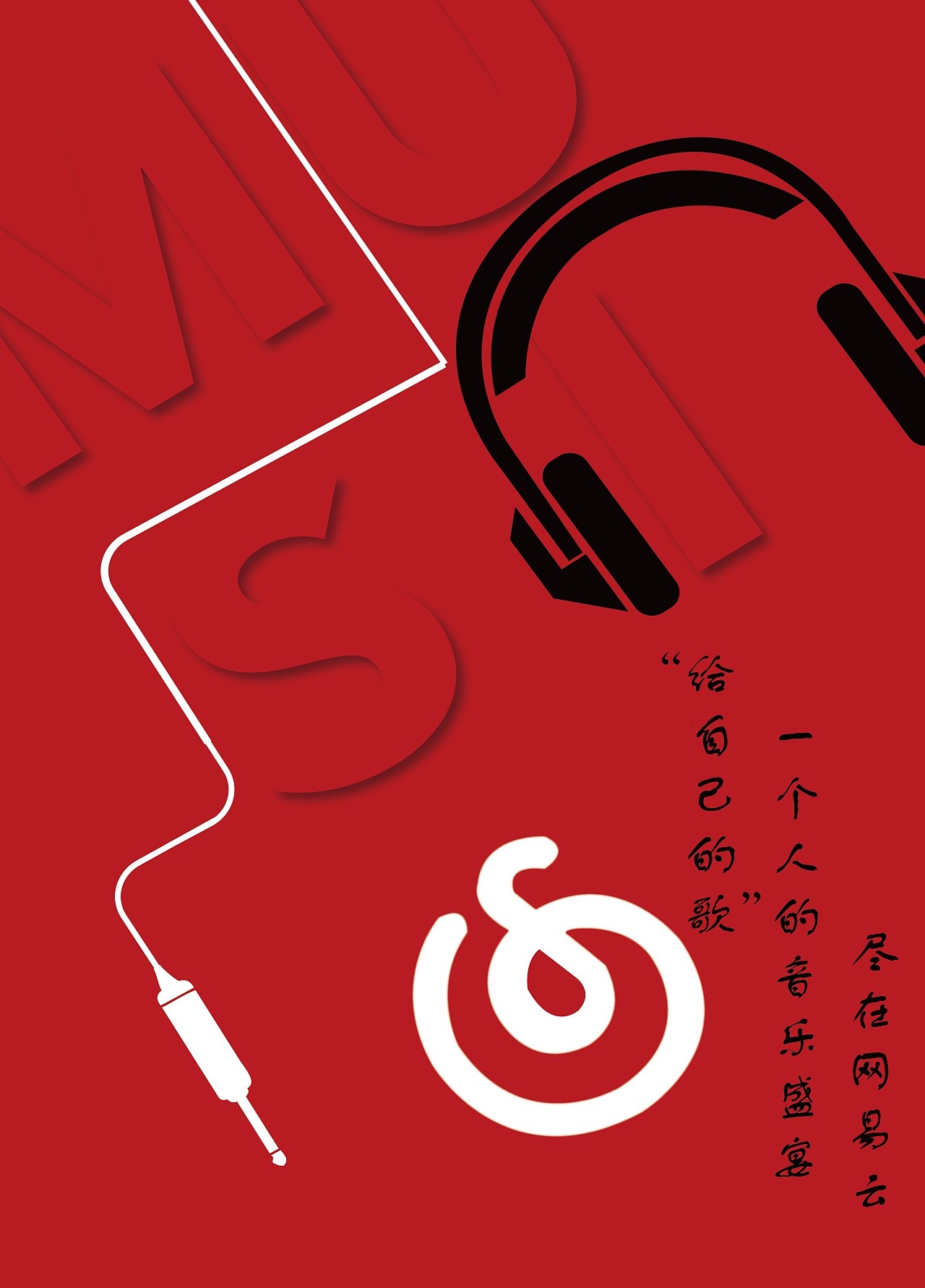 给自己的歌