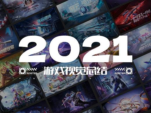 游戏视觉&作品整理