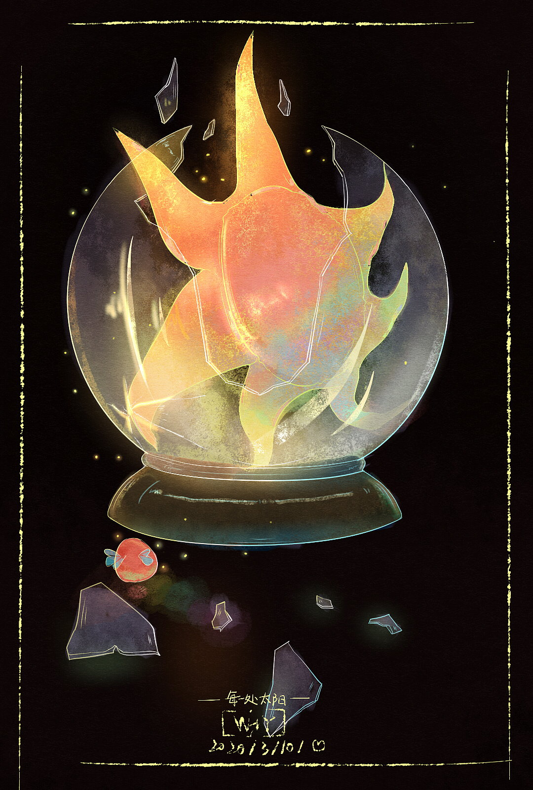 打破禁锢,成为自己的太阳!