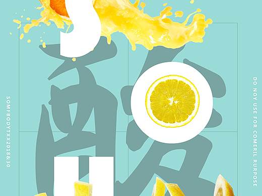 苦辣酸