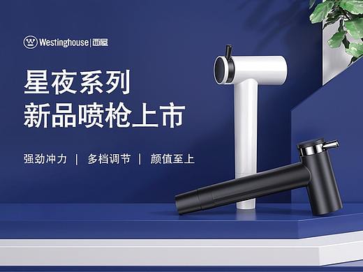 Westinghouse/西屋喷枪详情页