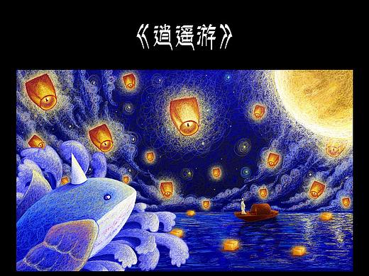 线圈包装 KV插画之《逍遥游》