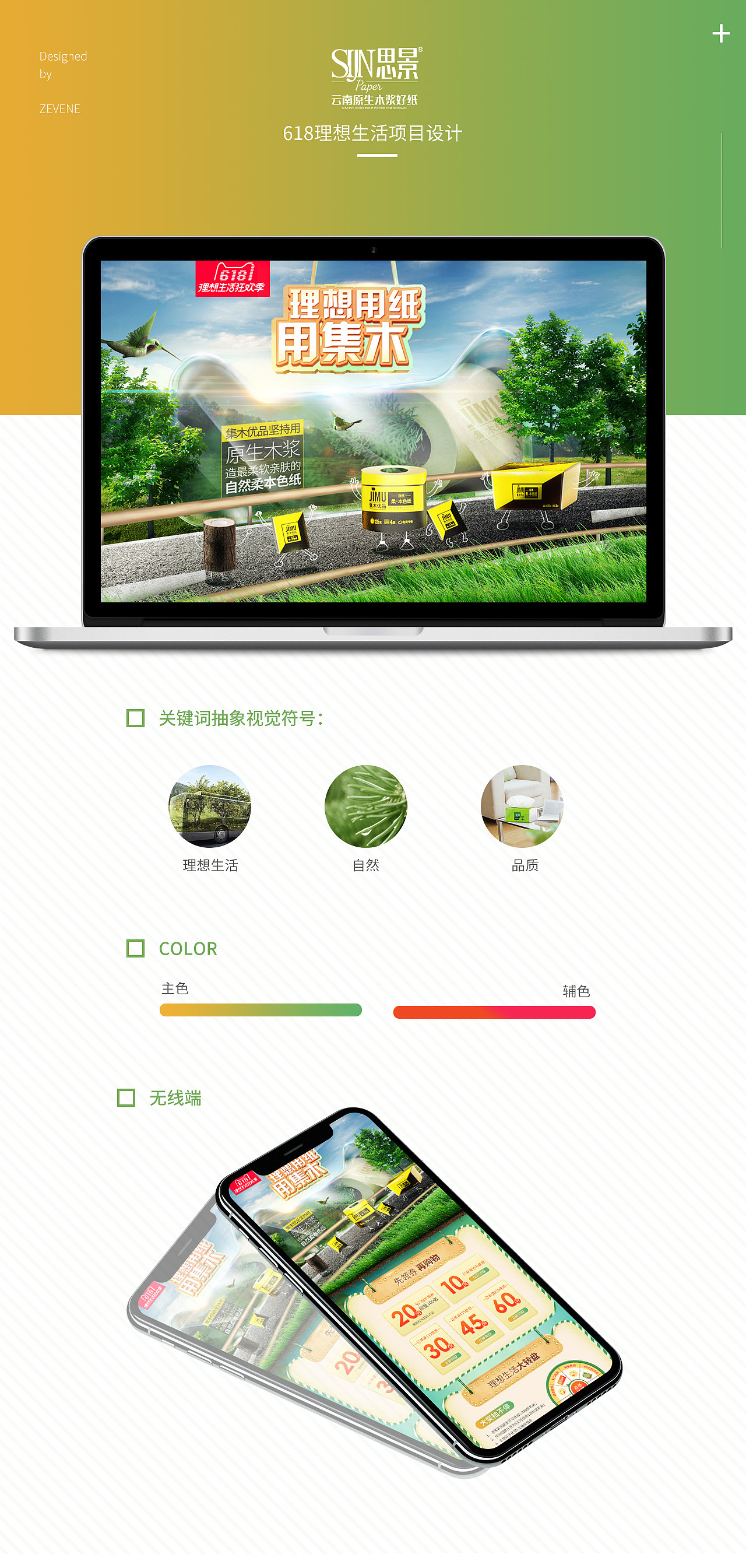 2018年中大促DESGIN（图ZMTE1ODEwMTA0） - 电商 - 站酷设计师ZEVeNe原创素材 - 站酷ZCOOL