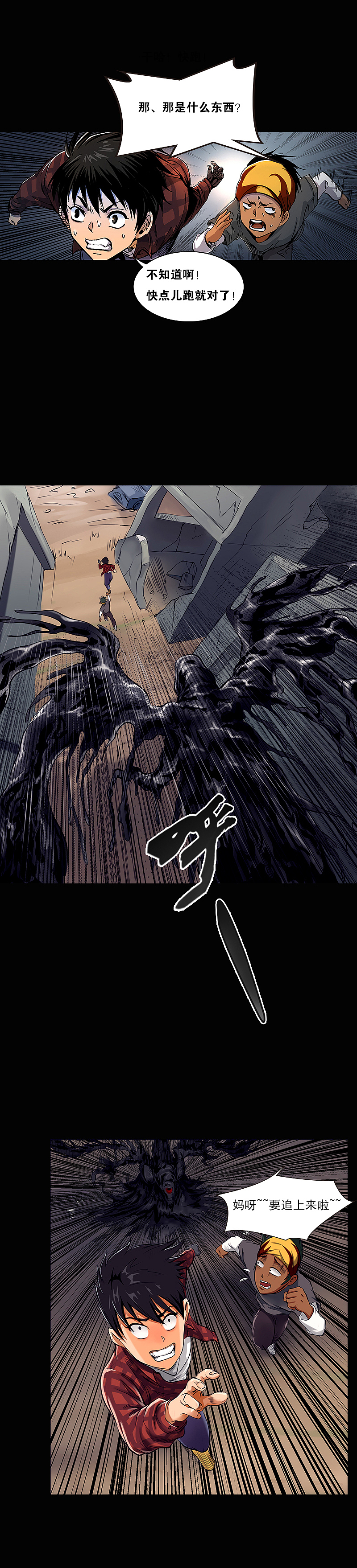 《油鬼》第四话 夸父之盾（图ZMTIwNTYxMjUy） - 中/长篇漫画 - 站酷设计师爆壳工作室原创素材 - 站酷ZCOOL