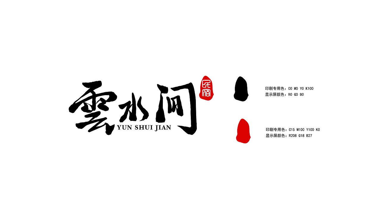 云水间（图ZMTQzMzU2NzEy） - 品牌 - 站酷设计师我言呐原创素材 - 站酷ZCOOL