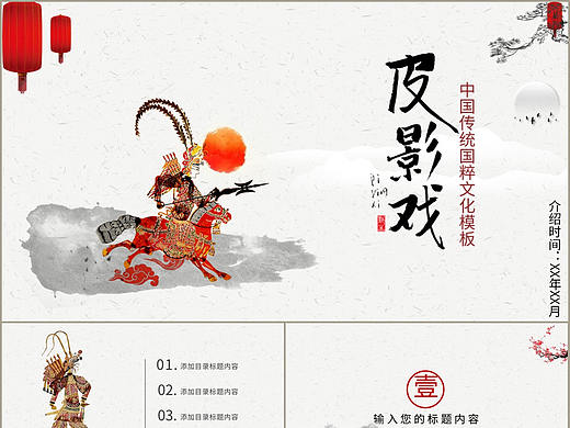 简约中国风传统国粹历史文化皮影戏介绍主题PPT模板
