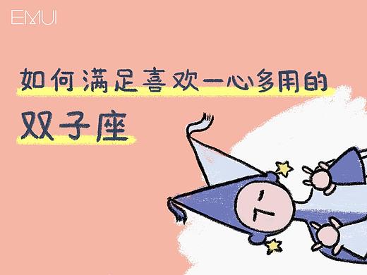 星座小漫画