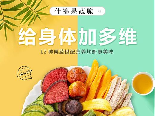 果蔬脆详情页