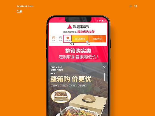 电商设计-烤鱼打包盒详情页
