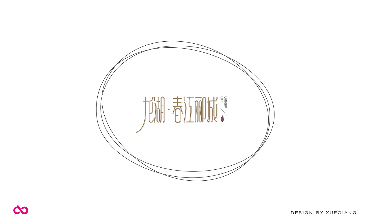 字习四（图ZNzM2NjQ0OTY=） - 字体/字形 - 站酷设计师超级薛酱酱原创素材 - 站酷ZCOOL
