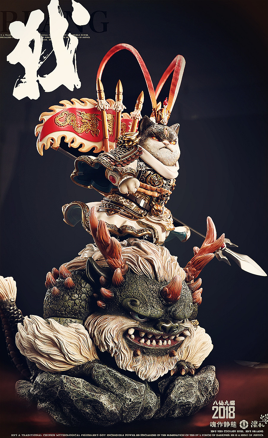 《八仙九猫》二郎真君（图ZMTM3NTY0Mzc2） - 手办/模玩 - 站酷设计师晓晓村长原创素材 - 站酷ZCOOL