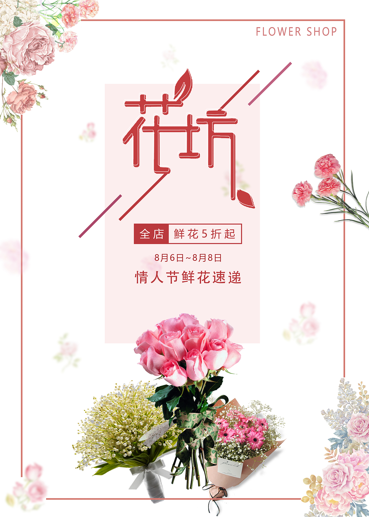 花坊 鲜花 海报（图ZMTg2MzIyMTQw） - 海报 - 站酷设计师艳Anne原创素材 - 站酷ZCOOL