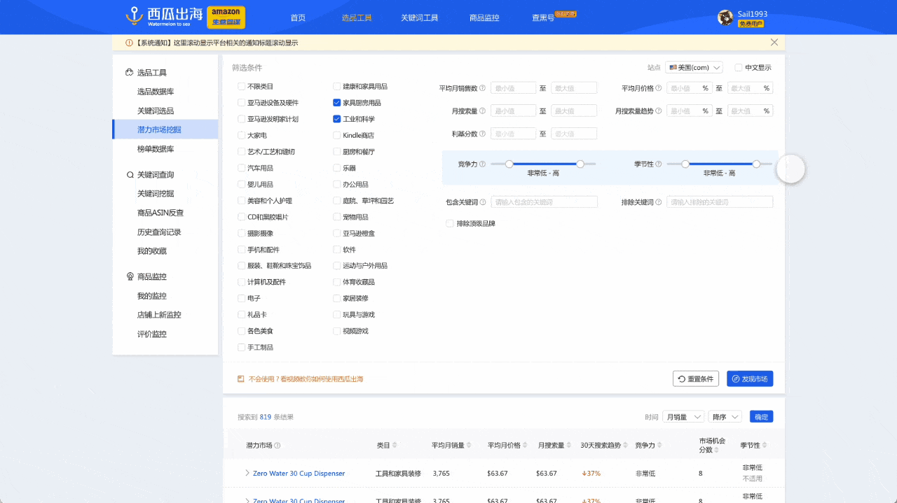 Amazon(亚马逊)智慧选品工具v2.0(图ZMjc4NDA3MDIw) - 软件界面 - 站酷设计师Sail1993原创素材 - 站酷ZCOOL