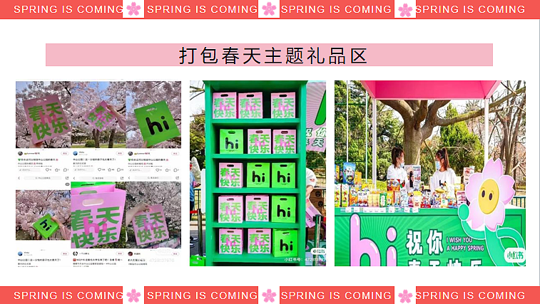 2024春季樱花节花点心思活动策划方案-55P