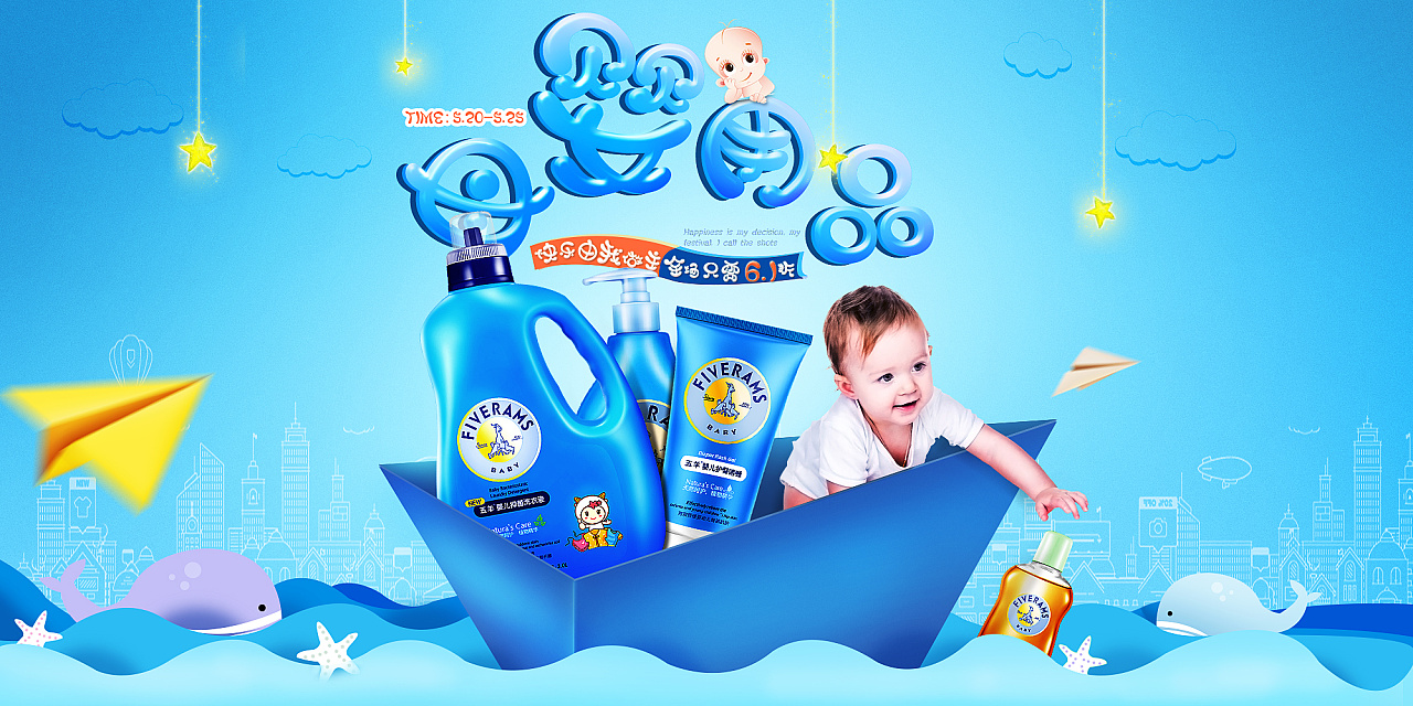 云尚电商学生作品-母婴类海报练习