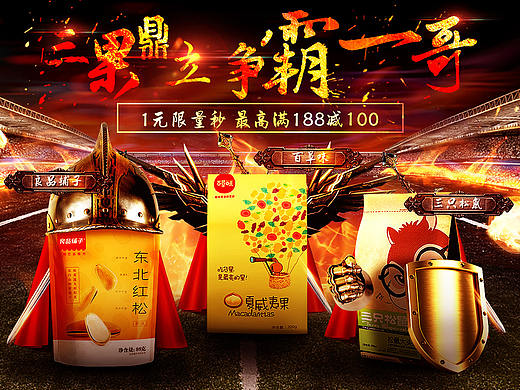 兩大pk賽（個(gè)人主頁(yè)-ZMjQ3NDI0ODQ=） - 電商 - 站酷設(shè)計(jì)師圖圖thyan原創(chuàng)素材 - 站酷ZCOOL