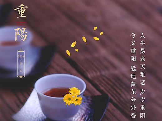 重阳单页