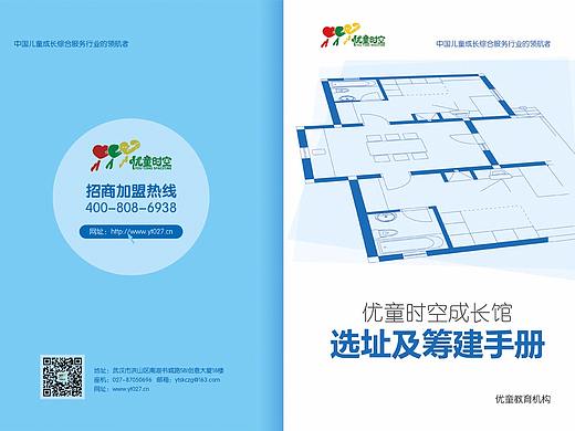 运营手册封面设计