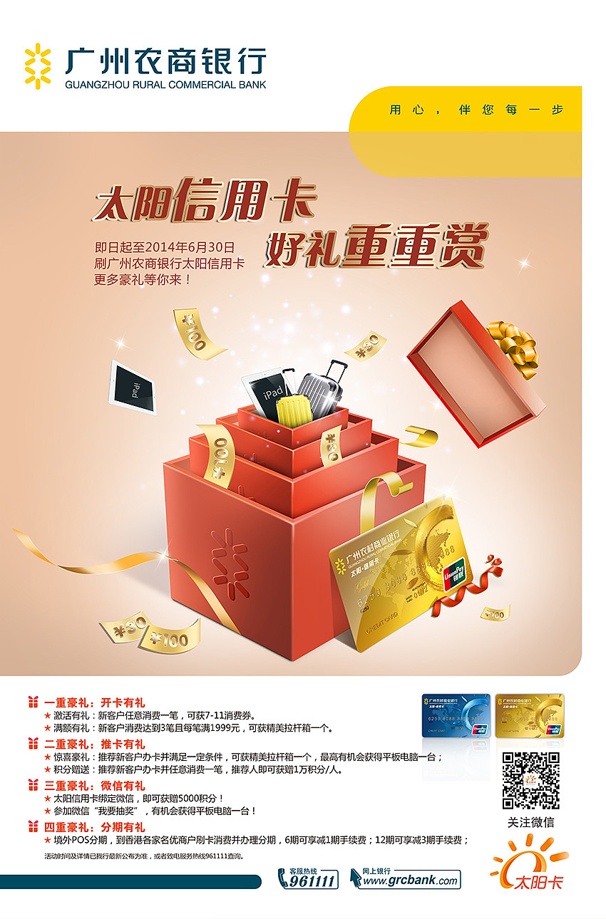 金融类产品海报物料广州农商银行