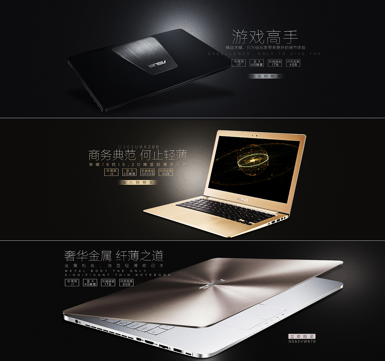 天猫3c-笔记本海报