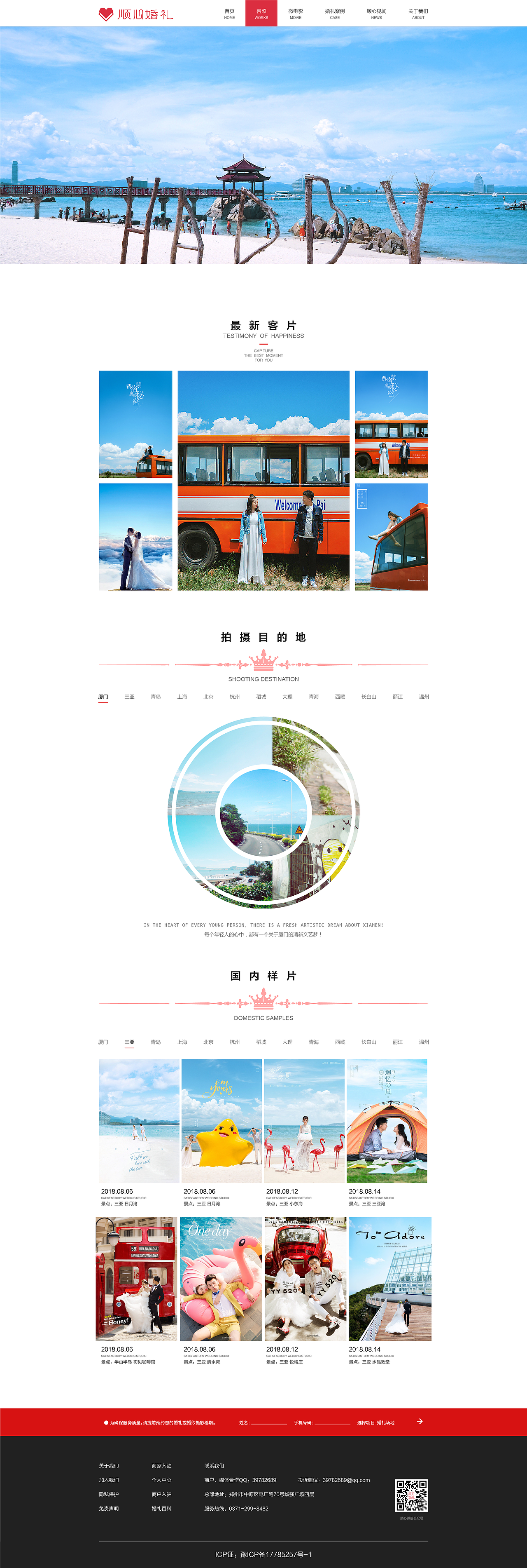 顺心婚礼（图ZMTMwOTU2MzUy） - 门户网站 - 站酷设计师路漫漫其修远xi原创素材 - 站酷ZCOOL