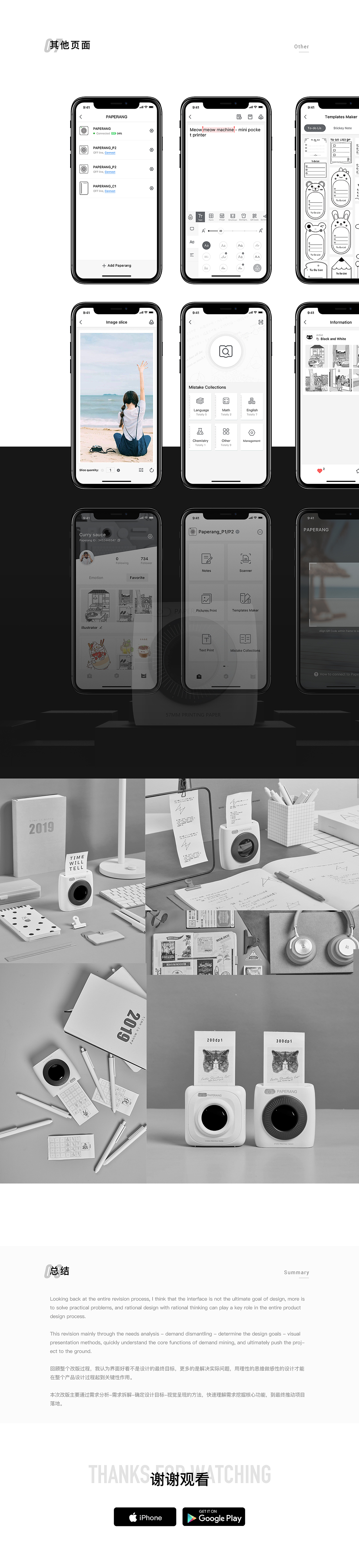 PAPERANG 4.0视觉改版总结&产品设计