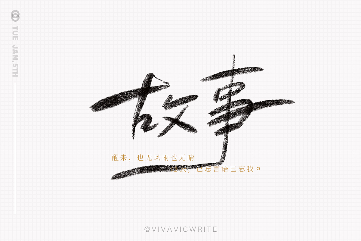 元気手书VOL.1（图ZMjQ0Mzc2OTM2） - 字体/字形 - 站酷设计师VIVAVIC原创素材 - 站酷ZCOOL
