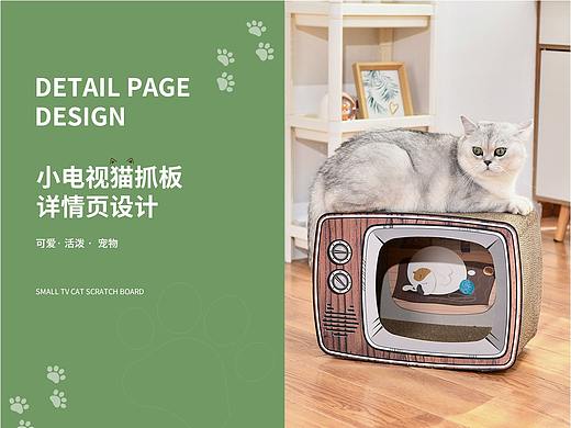 小电视猫抓板猫窝详情页设计