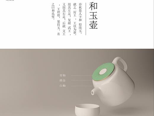 新中式设计——和玉壶