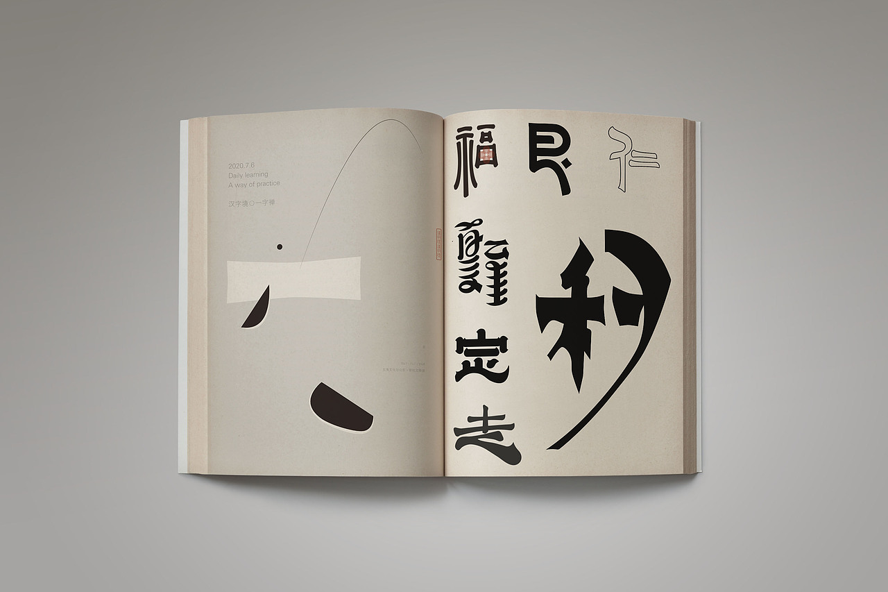 字体设计练习（图ZMjE2MDQ1ODQ4） - 字体/字形 - 站酷设计师阿玥你在吗原创素材 - 站酷ZCOOL