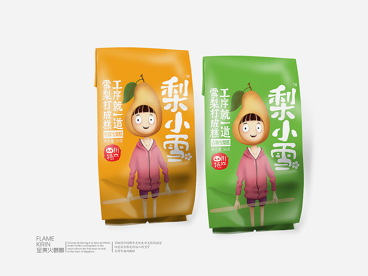 火麒麟出品 丨雪梨糕(糖果、糕点设计)