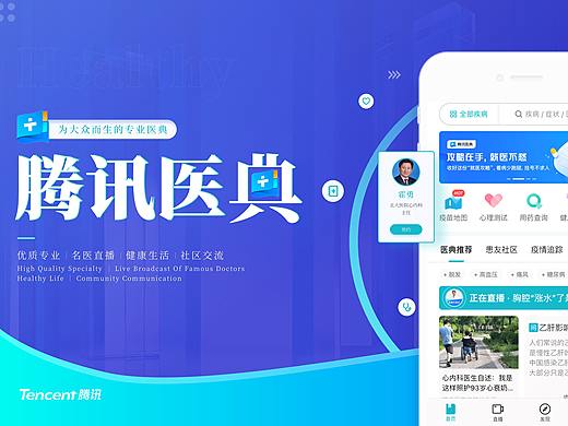 腾讯医典APP 医疗产品介绍项目推广企业宣传PPT