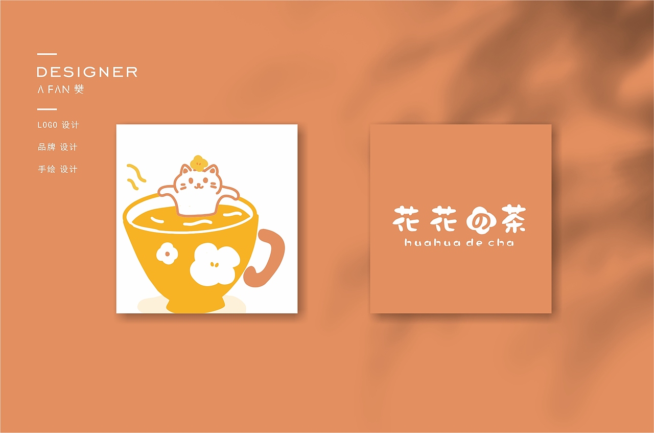 ”一起泡花茶温泉“茶手绘原创LOGO设计