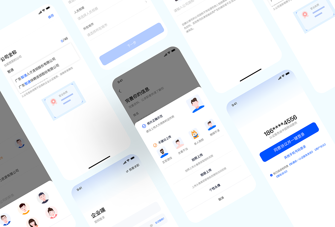 智通人才网B端APP（图ZMzU5MDkxNjU2） - APP界面 - 站酷设计师Happiness_J原创素材 - 站酷ZCOOL