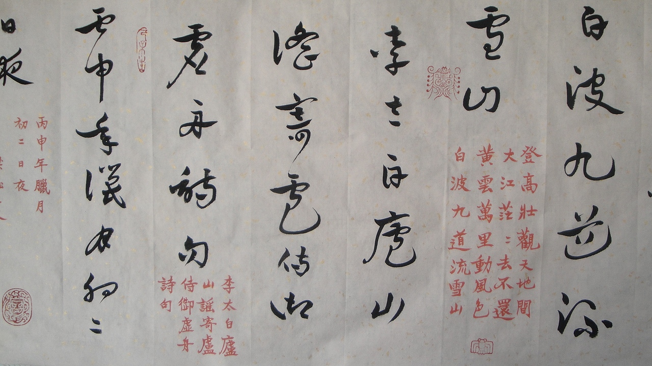 凇菱书章草-李太白《庐山谣》寄卢侍御虚舟诗句4