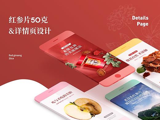 红参片详情页