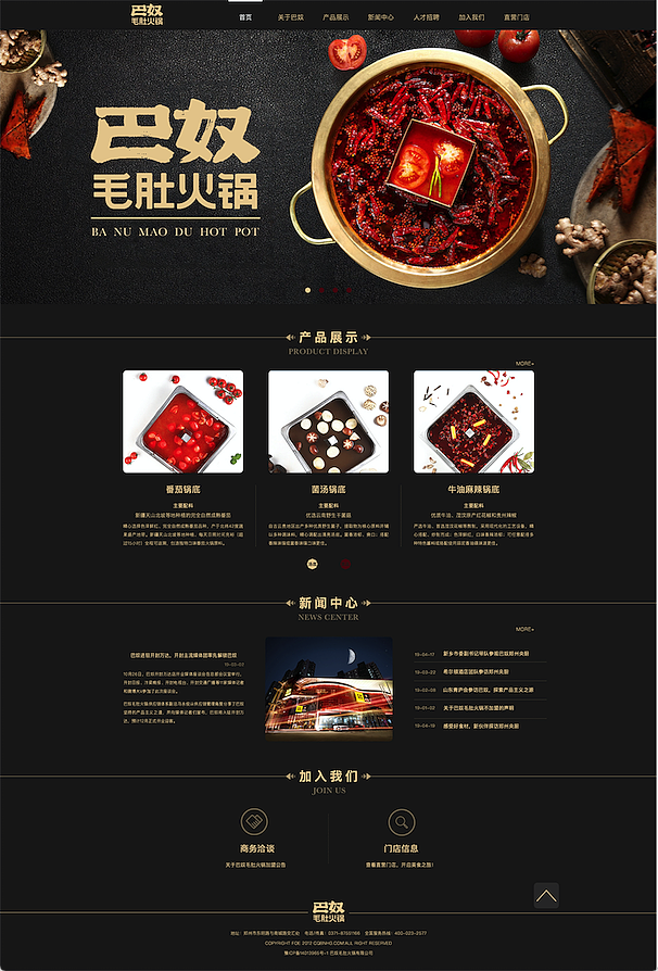 火锅网站和手机端改版（图ZMTgyODU5OTUy） - 企业官网 - 站酷设计师菜菜o原创素材 - 站酷ZCOOL