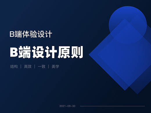 B端产品设计原则