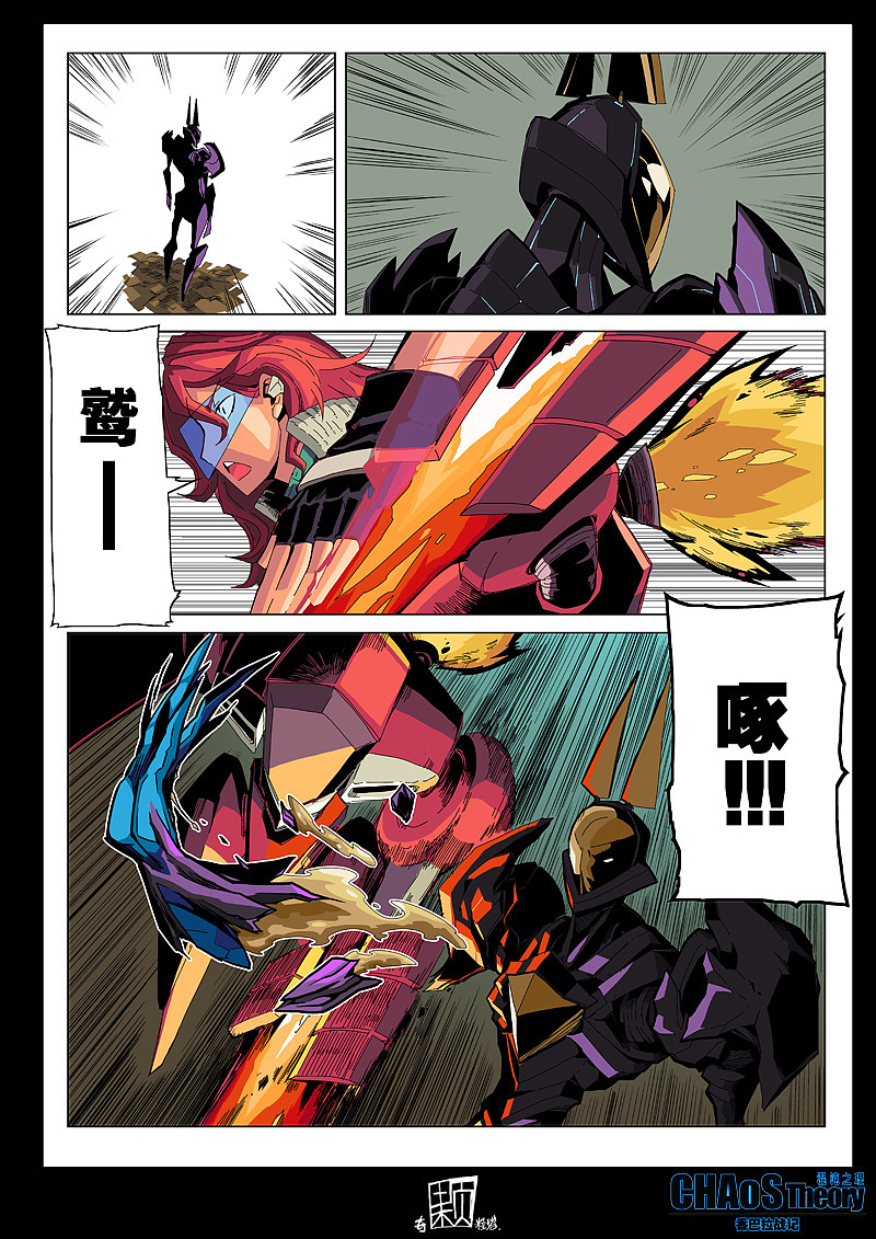 混沌之理 香巴拉战记 第四回（图ZMTQ4MzM3NTg4） - 中/长篇漫画 - 站酷设计师奇颗粒塔原创素材 - 站酷ZCOOL