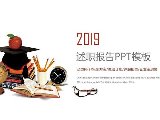 2019述职报告策划方案通用PPT模板