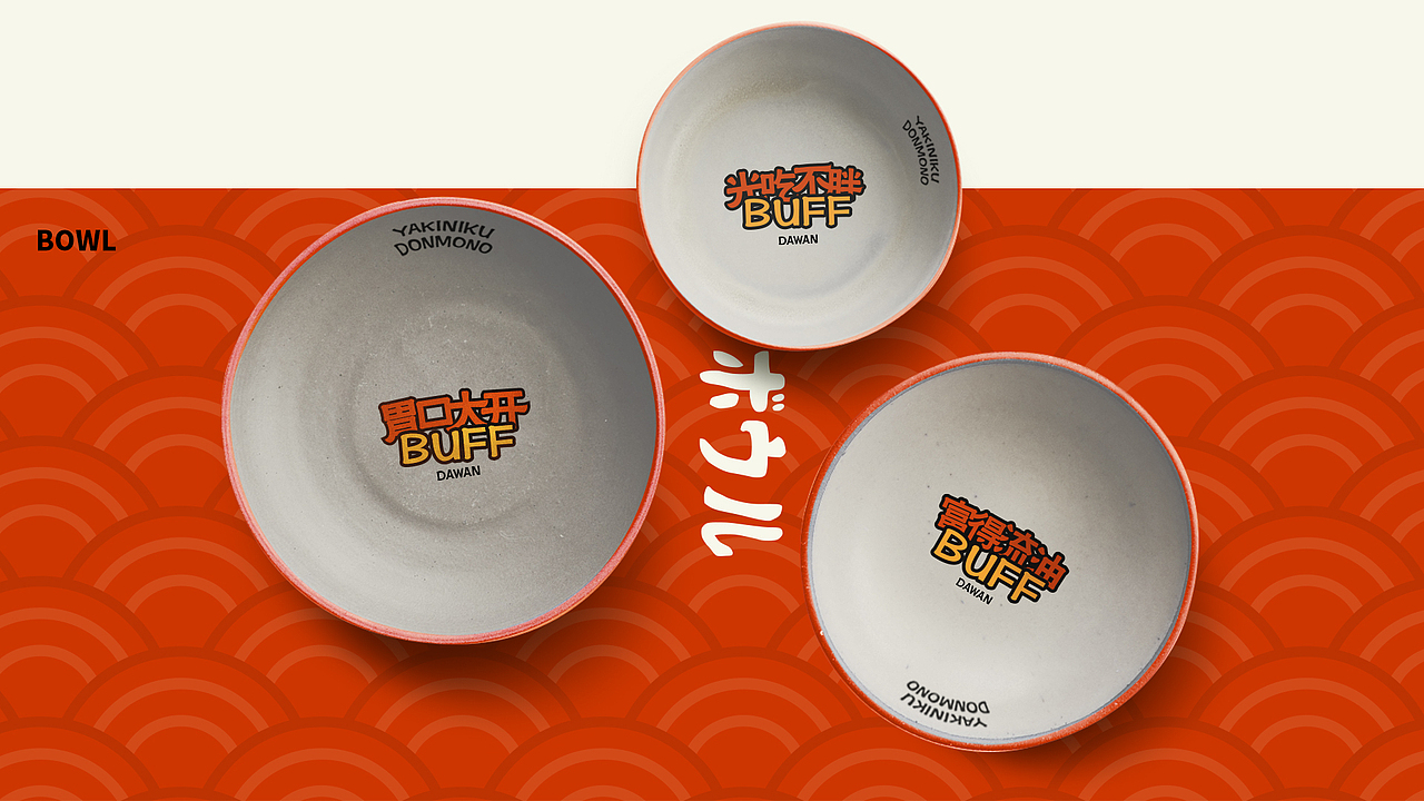 杭州-大腕·烧肉丼饭 品牌全案设计